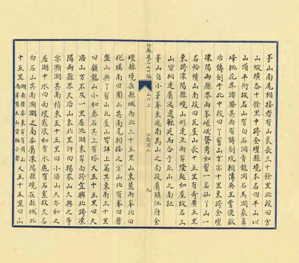 _江苏省通志稿_