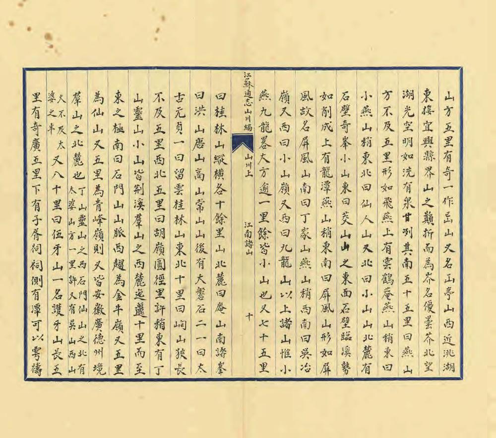 _江苏省通志稿_