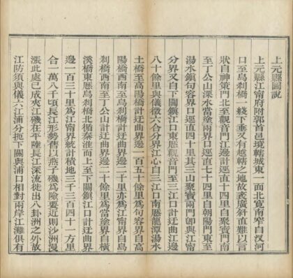 07086 江宁舆图说 0.jpg