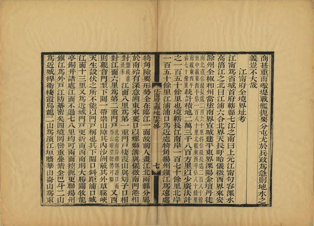 _江宁府七县地形考略_