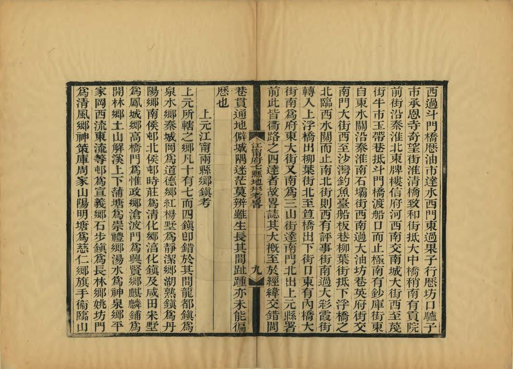 _江宁府七县地形考略_