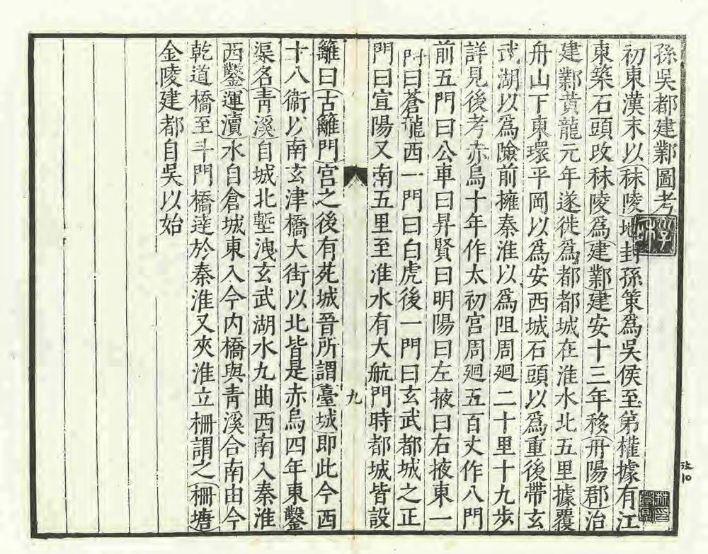 _金陵古今图考_