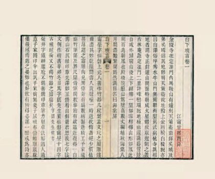 07099 白下琐言 0.jpg