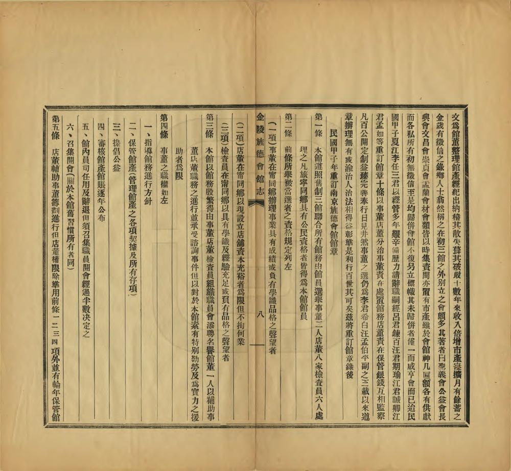 _金陵旌德会馆志_