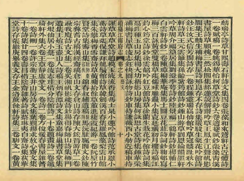 _续纂江宁府志_