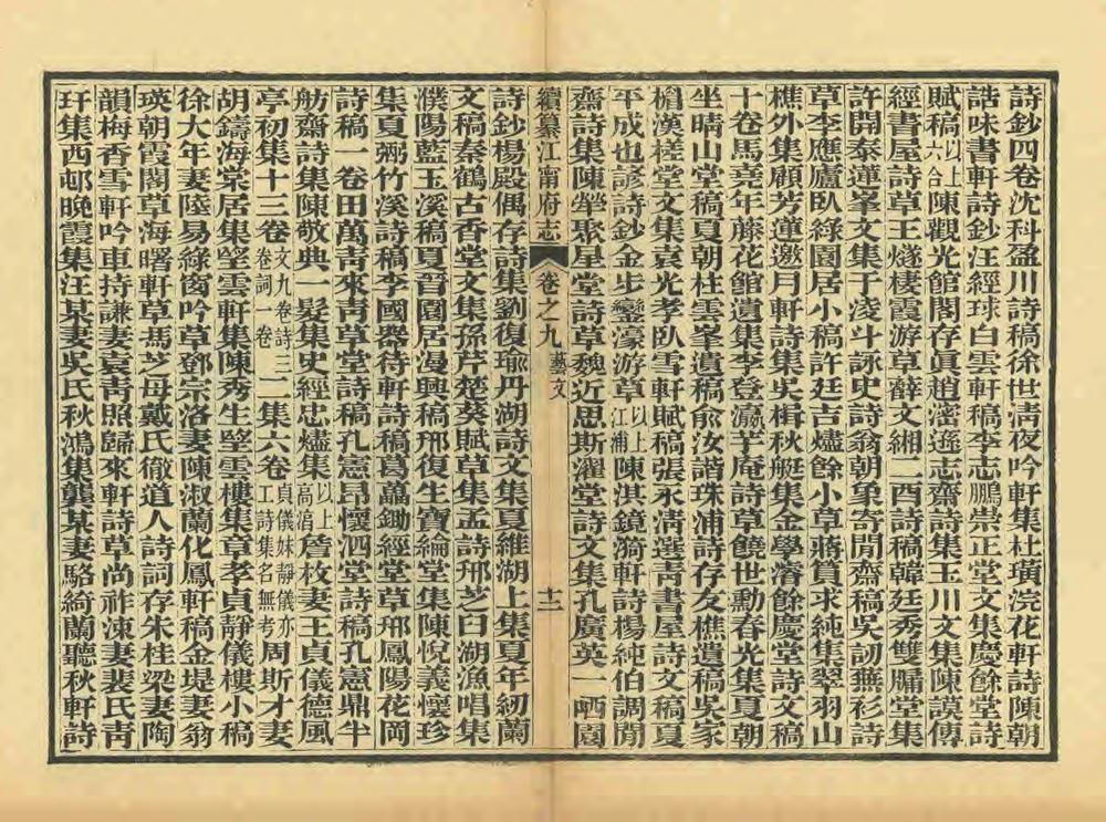 _续纂江宁府志_