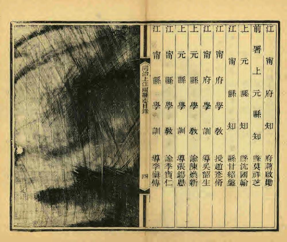 _同治上江两县志_