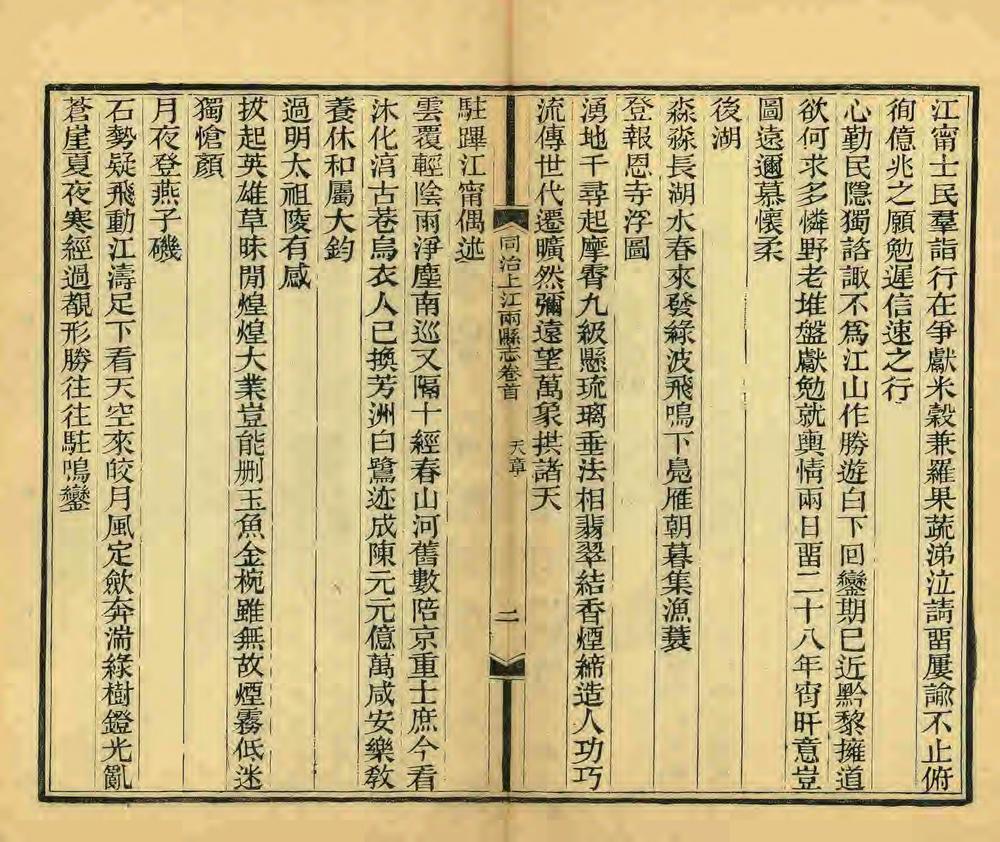 _同治上江两县志_