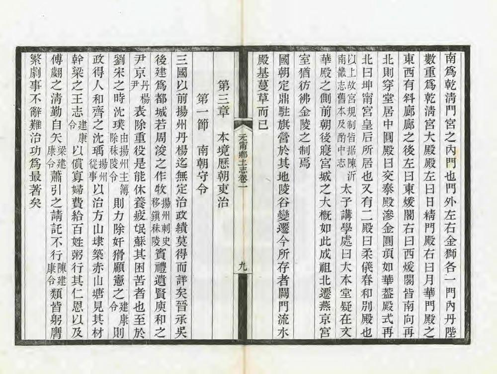 _上元江宁乡土合志_