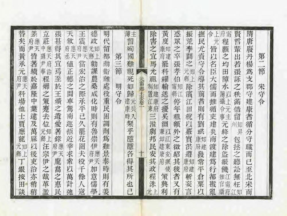 _上元江宁乡土合志_