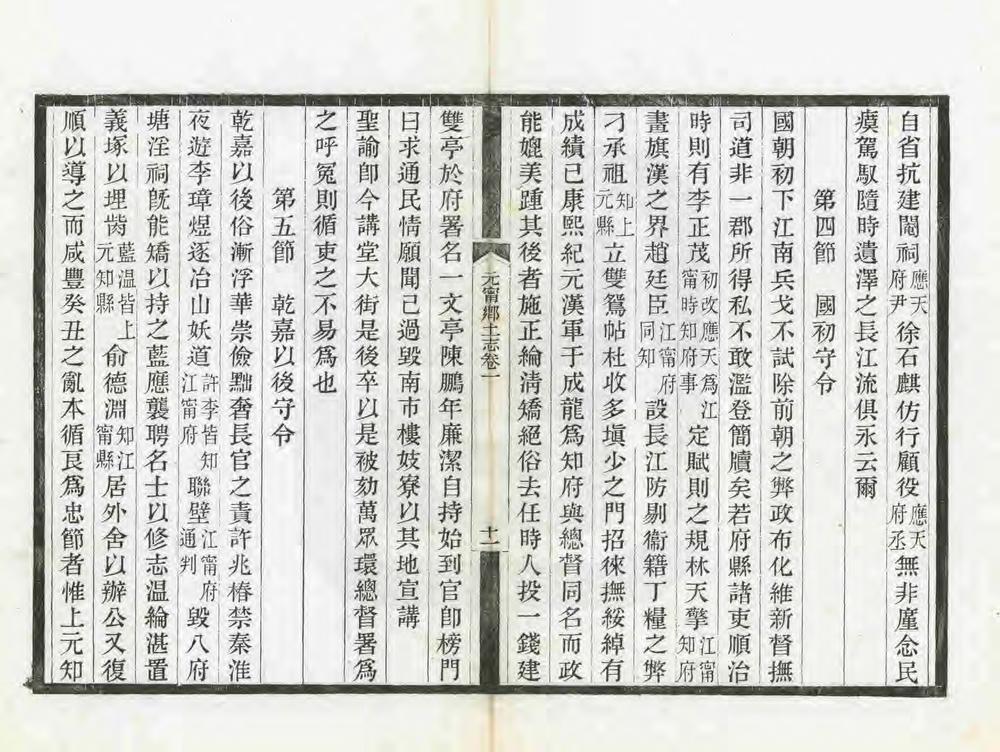 _上元江宁乡土合志_