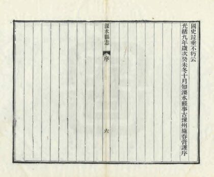 07128 溧水县志 0.jpg