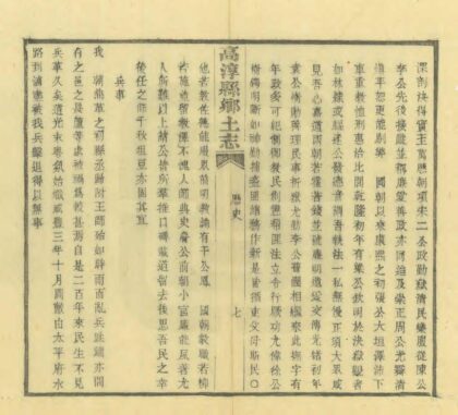 07137 高淳县乡土志 0.jpg