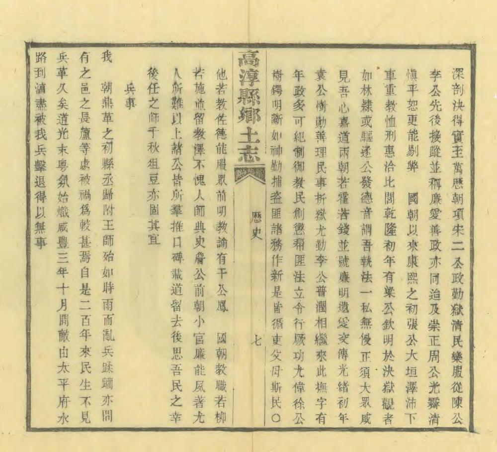 _高淳县乡土志_