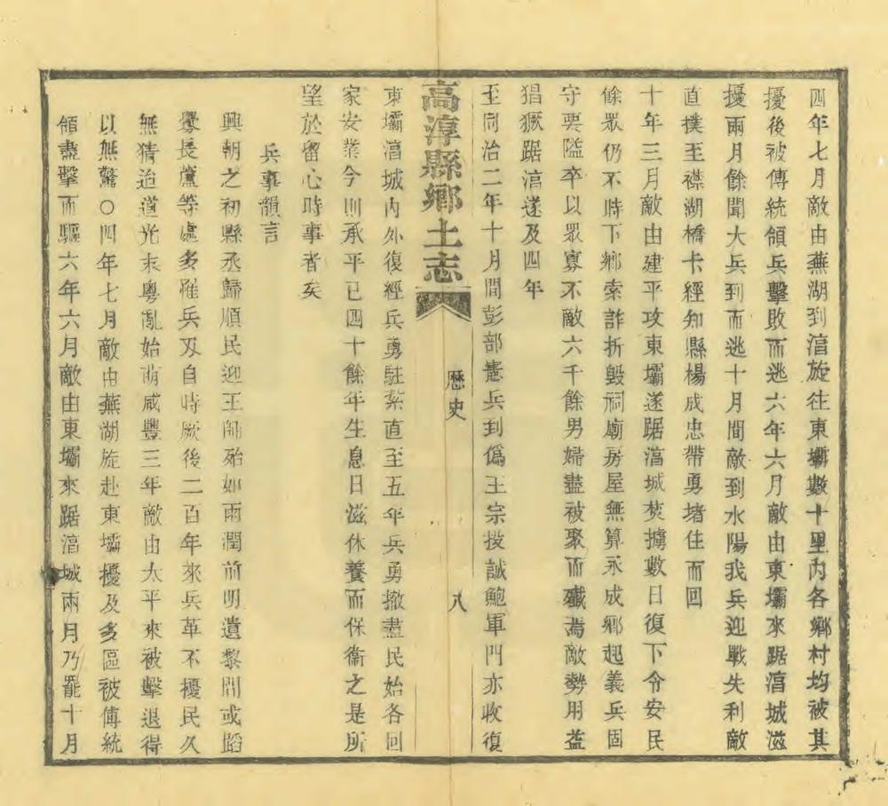 _高淳县乡土志_