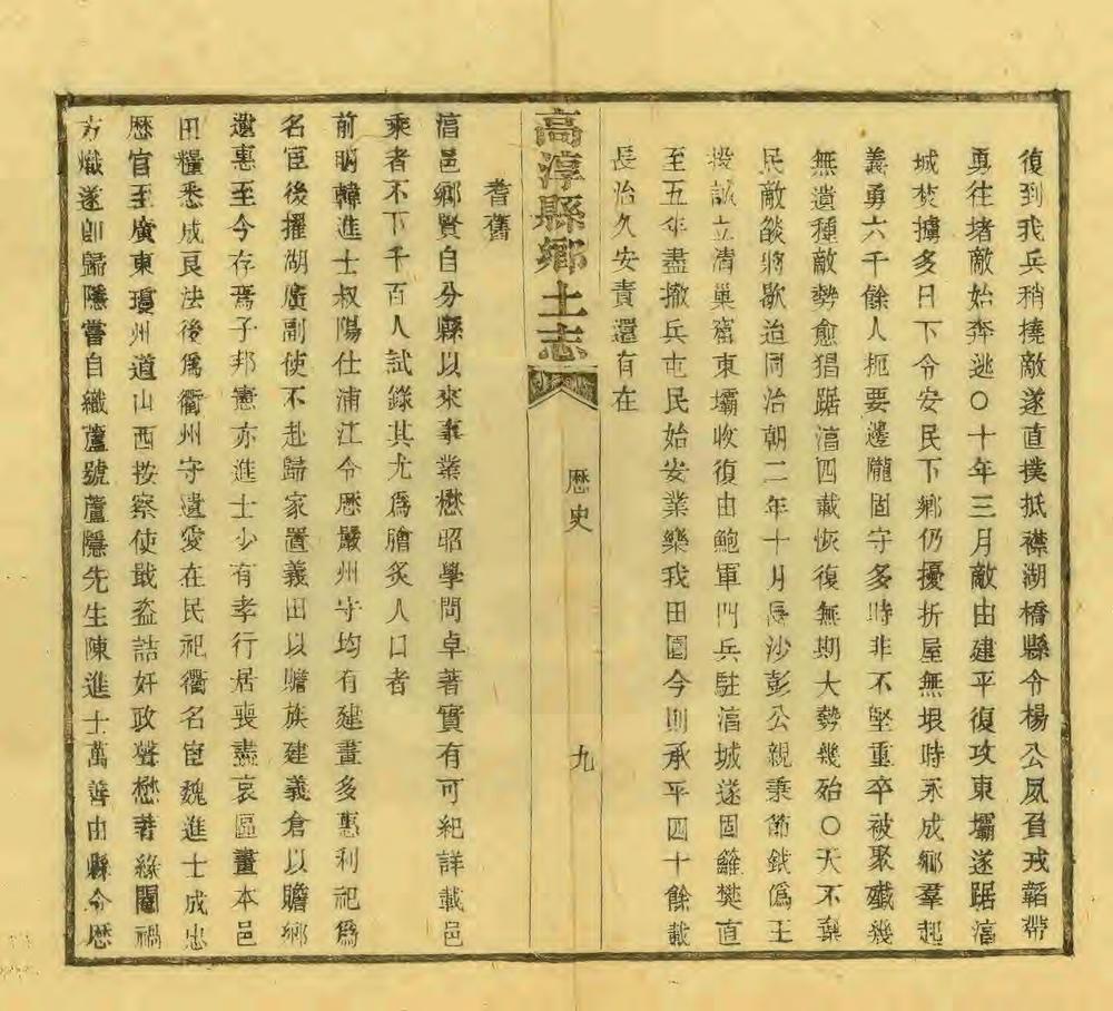 _高淳县乡土志_