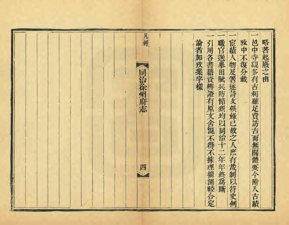 _同治徐州府志_