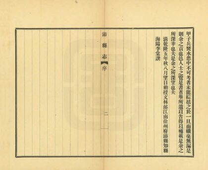 07155 沛县志 0.jpg