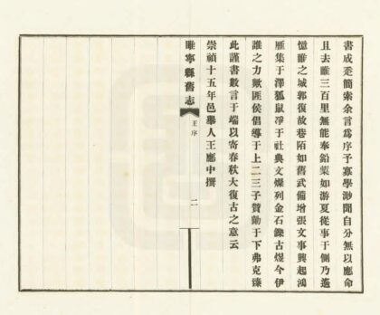 07157 睢宁县旧志 0.jpg