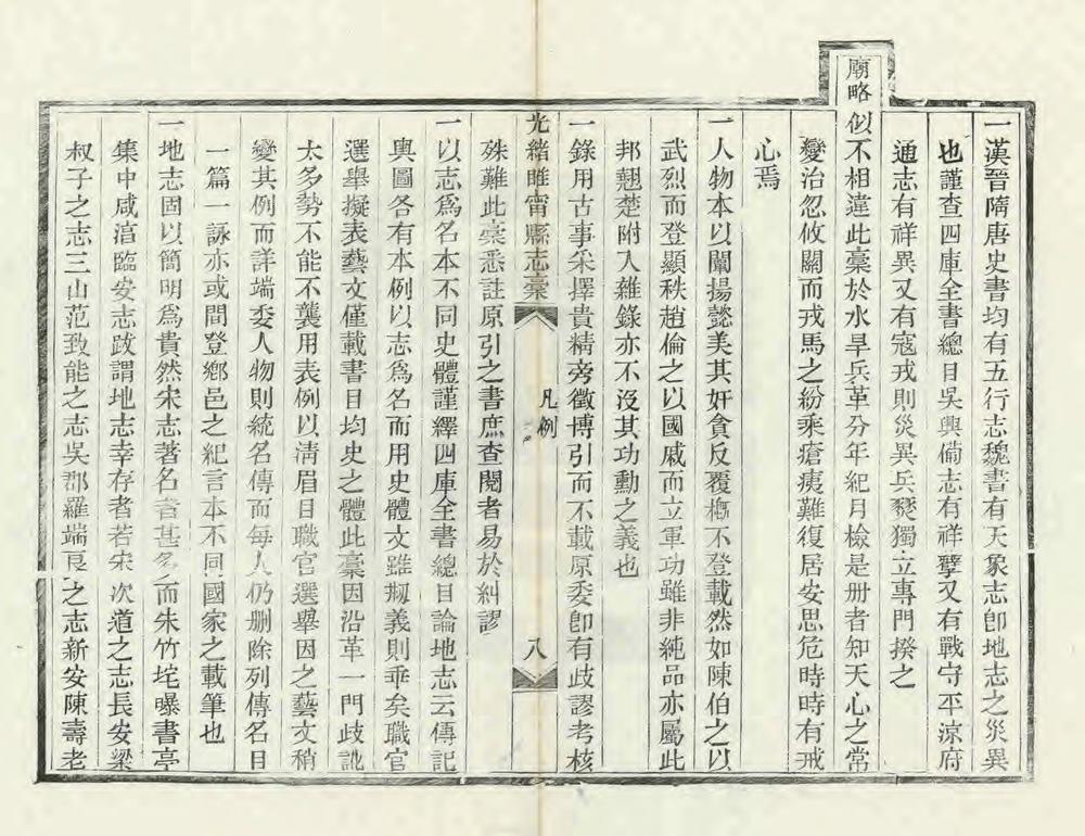 _光绪睢宁县志稿_