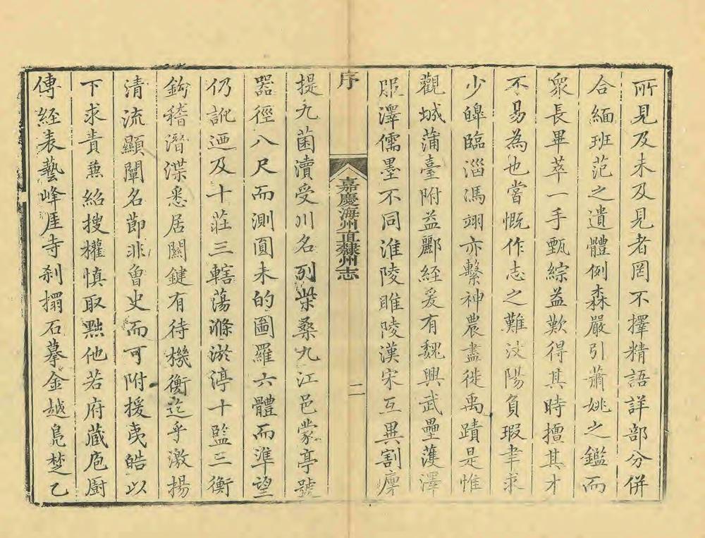 _嘉庆海州直隶州志_