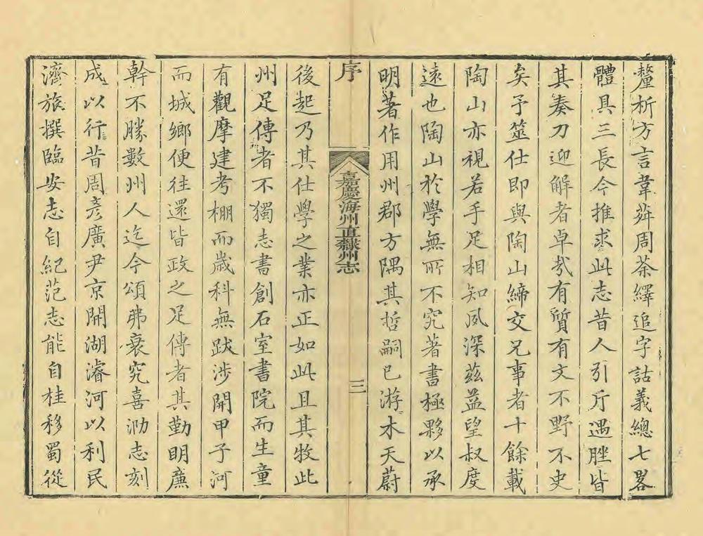 _嘉庆海州直隶州志_