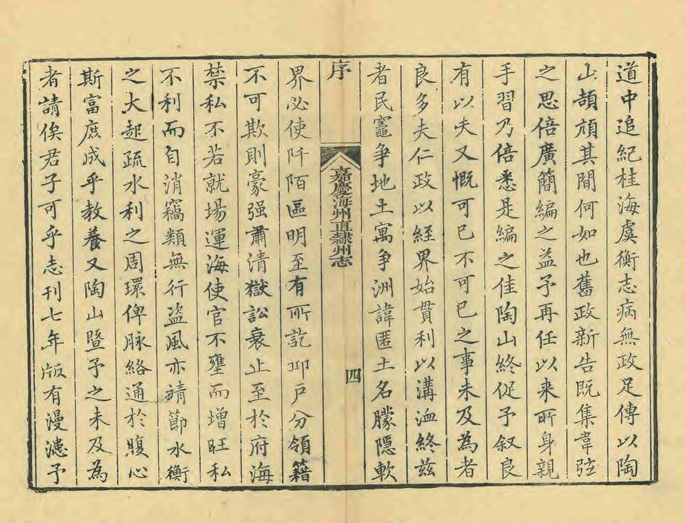 _嘉庆海州直隶州志_