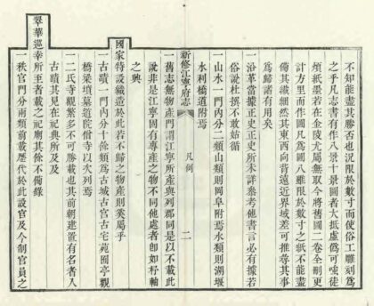 07175 新修江宁府志 0.jpg