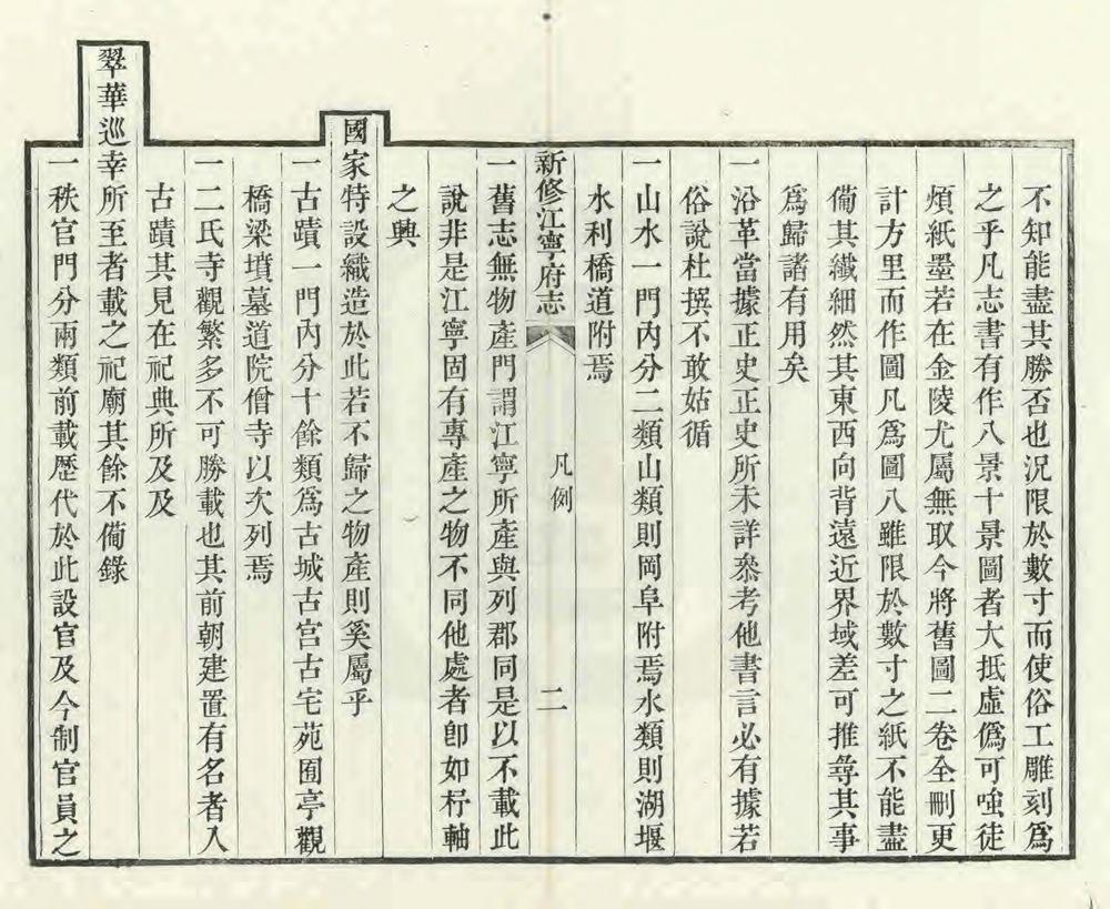 _新修江宁府志_