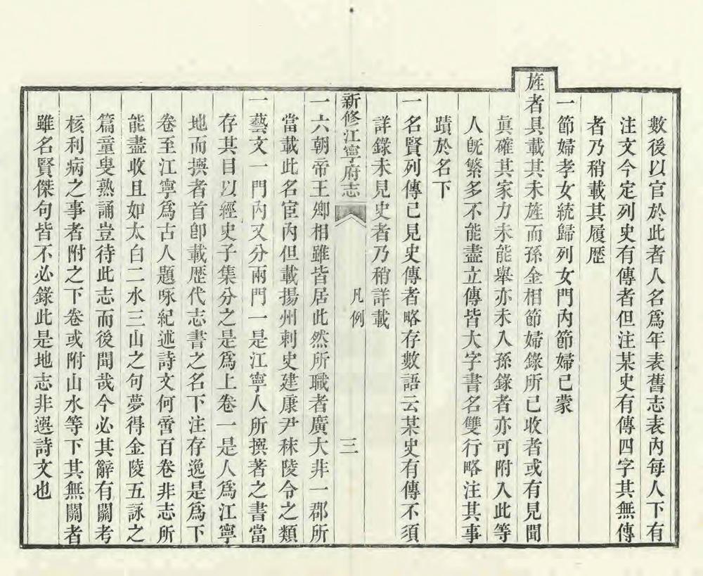 _新修江宁府志_