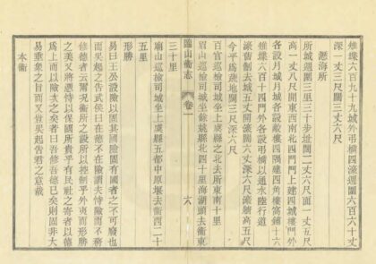 07180 临山卫志 0.jpg