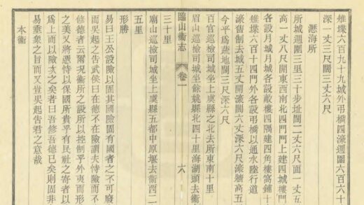 07180 临山卫志 0.jpg