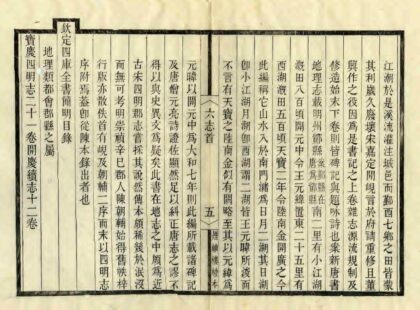07182 宋元四明六志 0.jpg