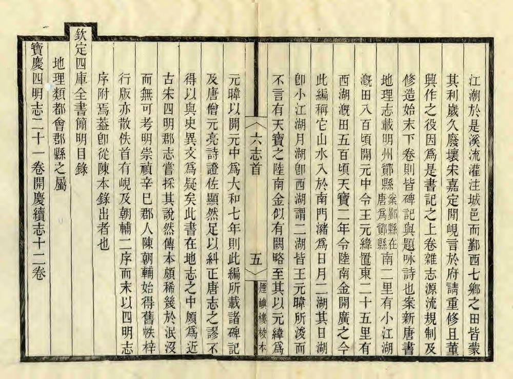 _宋元四明六志_