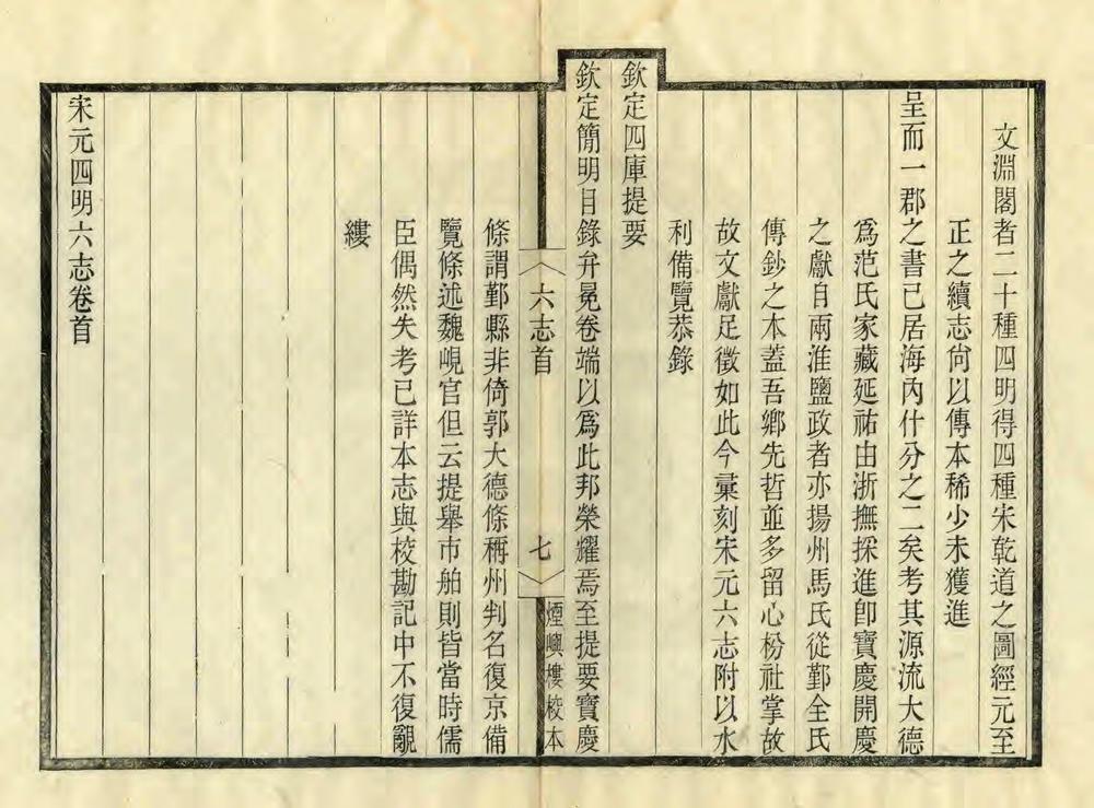 _宋元四明六志_