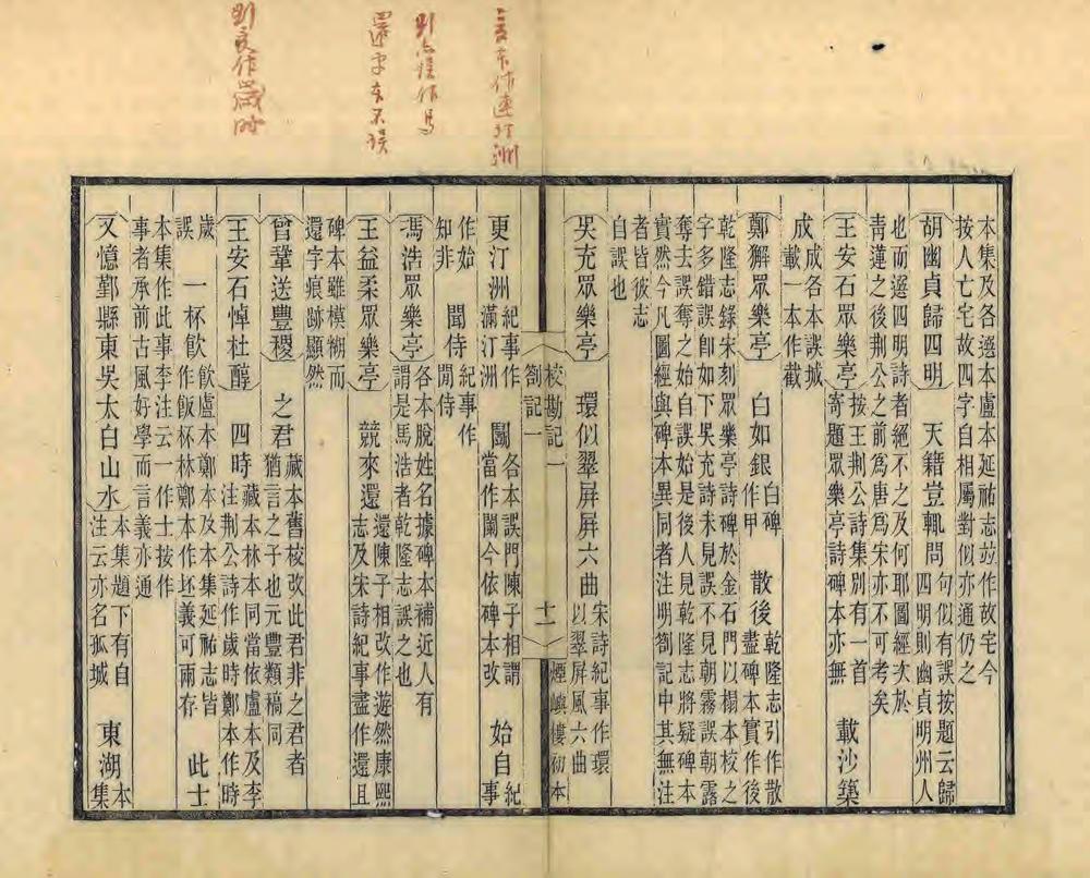 _宋元四明六志校勘记_