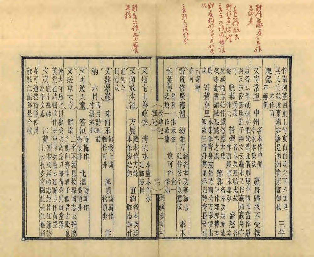 _宋元四明六志校勘记_