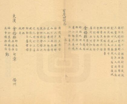 07187 宝庆四明志 0.jpg