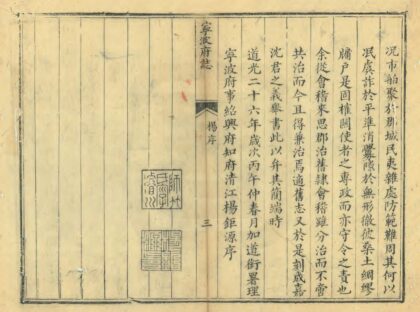 07194 宁波府志 0.jpg