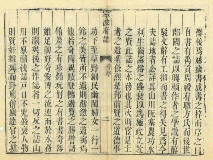 07196 宁波府志 0.jpg