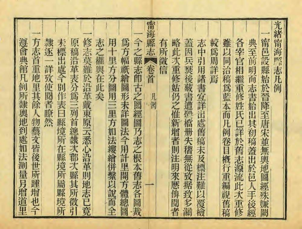 _光绪宁海县志_