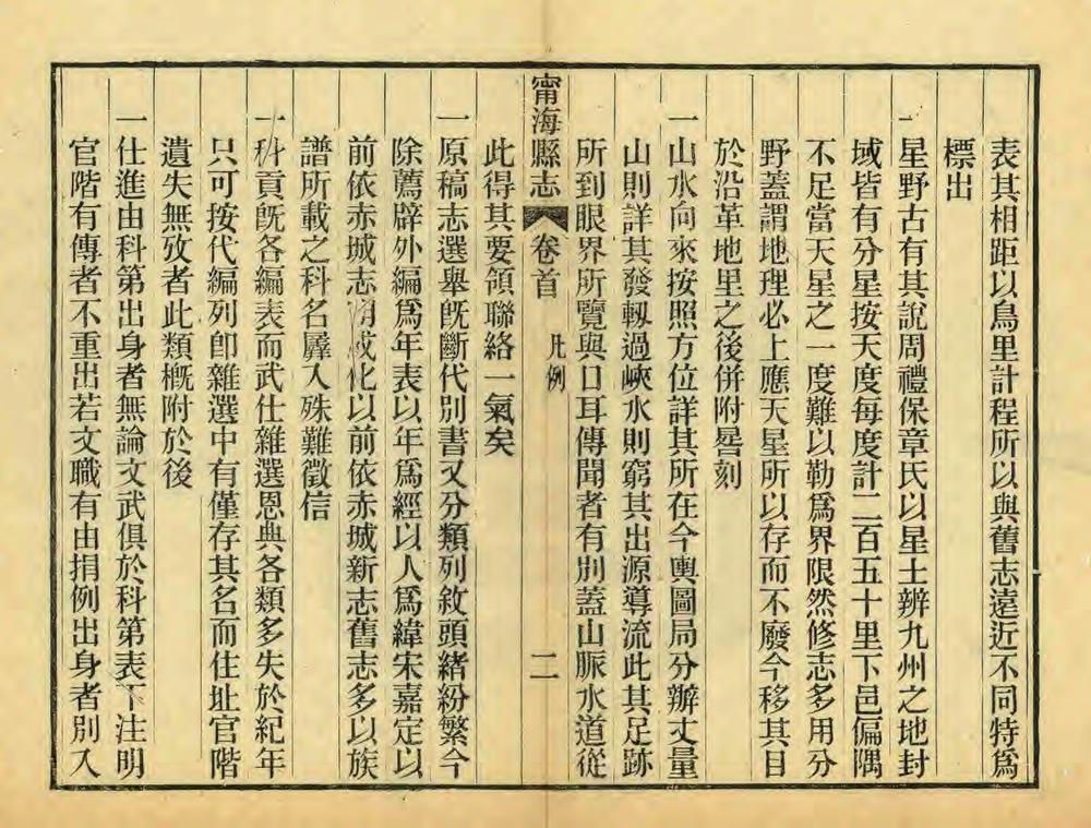 _光绪宁海县志_