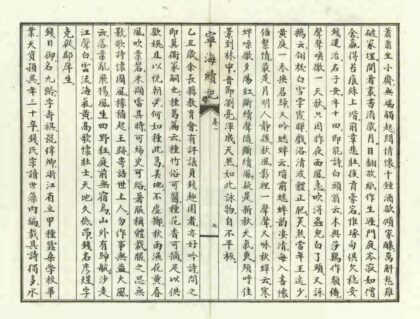 07212 宁海续记 0.jpg