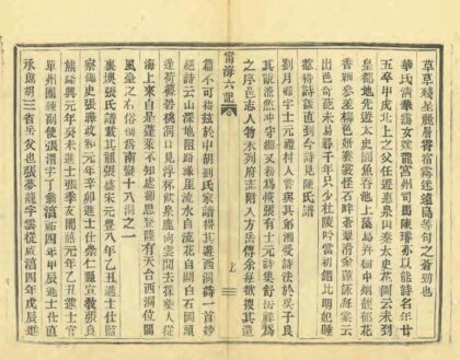 07215 宁海六记 0.jpg