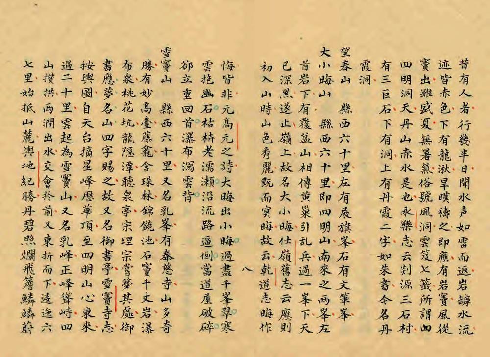 _奉化县志辑略_