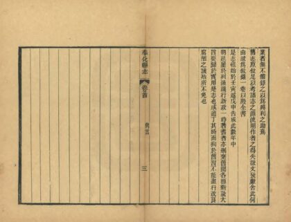 07222 奉化县志 0.jpg