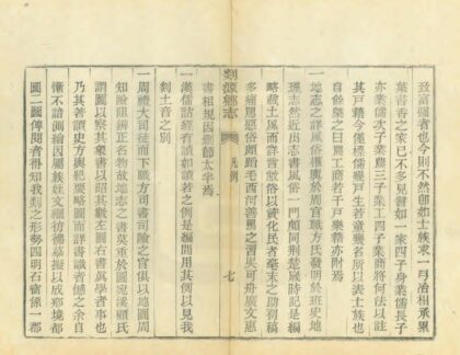 07224 剡源乡志 0.jpg