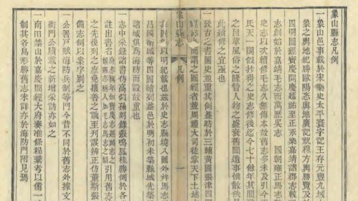 07229 象山县志 0.jpg