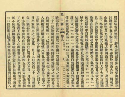 07231 象山县志 0.jpg