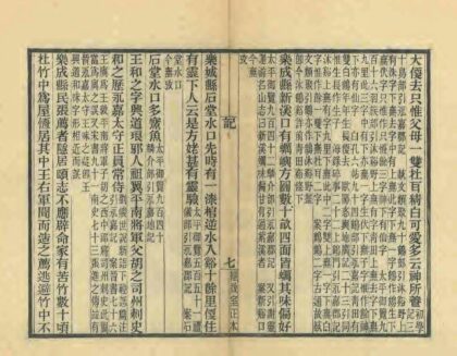 07233 永嘉郡记 0.jpg